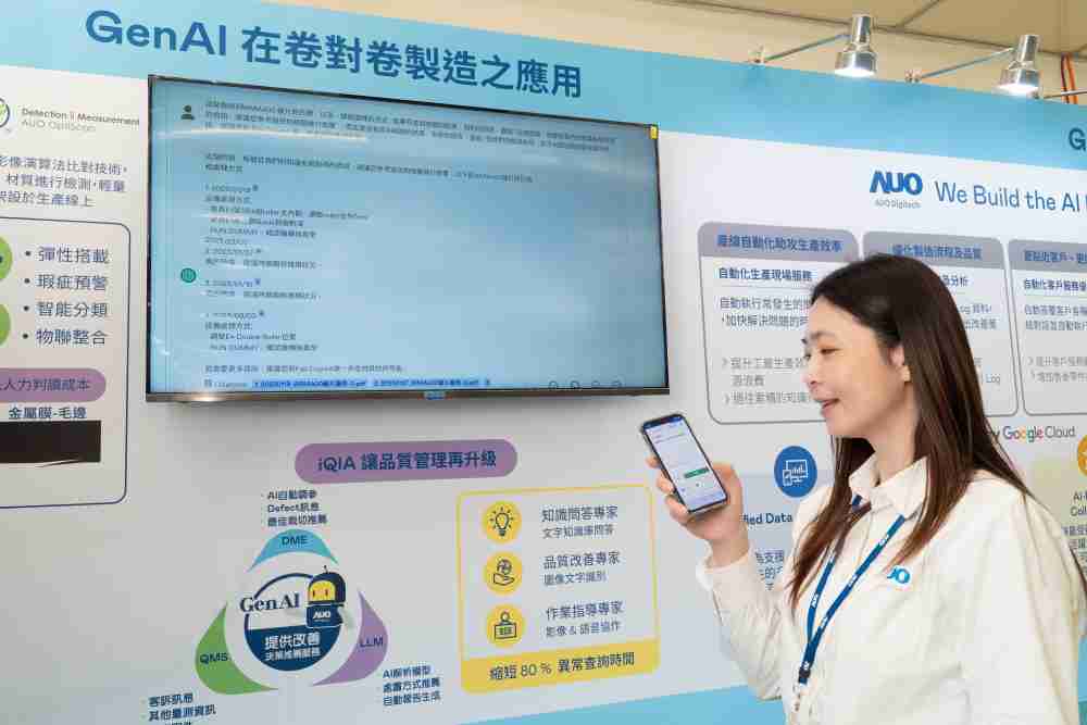 z6尊龙数位积极发展数智化转型，，，，透过AI落地应用优化制造流程，，革新人力、、生产效率与设备维护效益，，，图为〝智能质量推升助手-iQIA〞（Intelligent quality improve assistant）应用情境，，，，协助质量管理再升级。。。